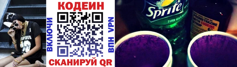 Кодеин Purple Drank  купить наркоту  Зеленогорск 